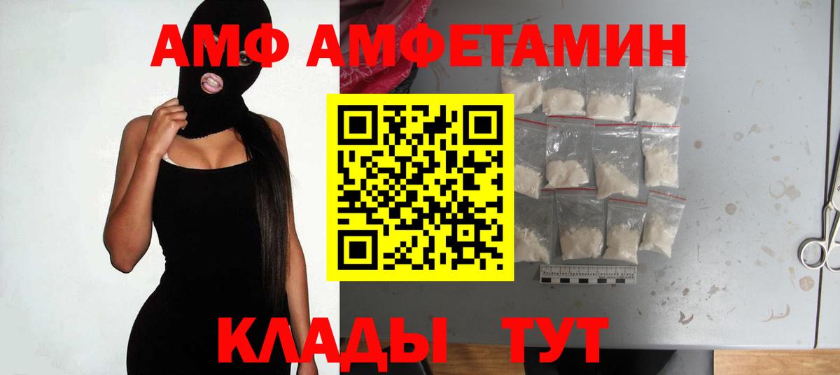 Амфетамин 97%  Вход с VPN  Amphetamine  Унеча 