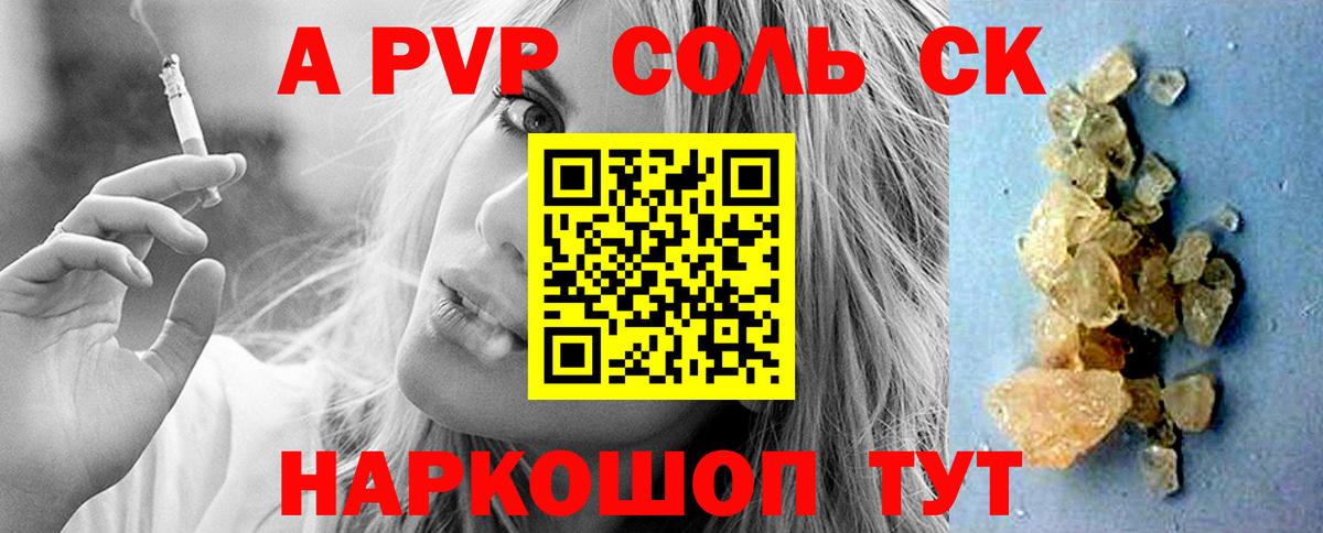Alfa_PVP Crystall Унеча