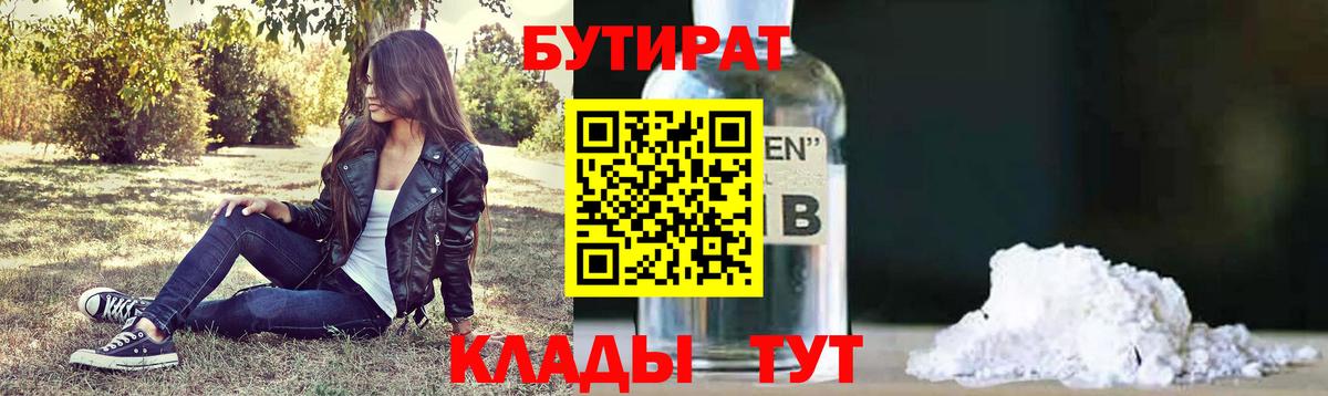 Бутират оксана Унеча