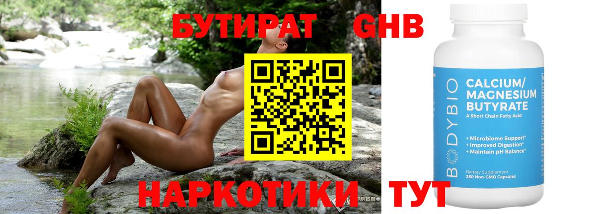 Унеча  БУТИРАТ GHB  Вход с VPN 