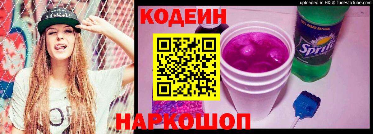 Унеча  Codein Purple Drank  Вход с VPN 