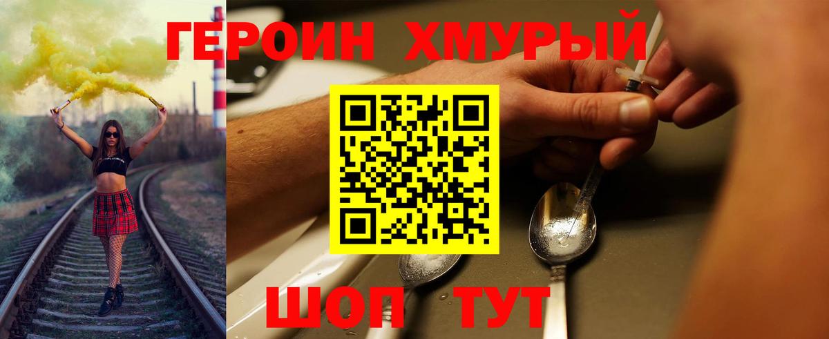 ГЕРОИН  Вход с VPN  Унеча  ГЕРОИН Heroin 