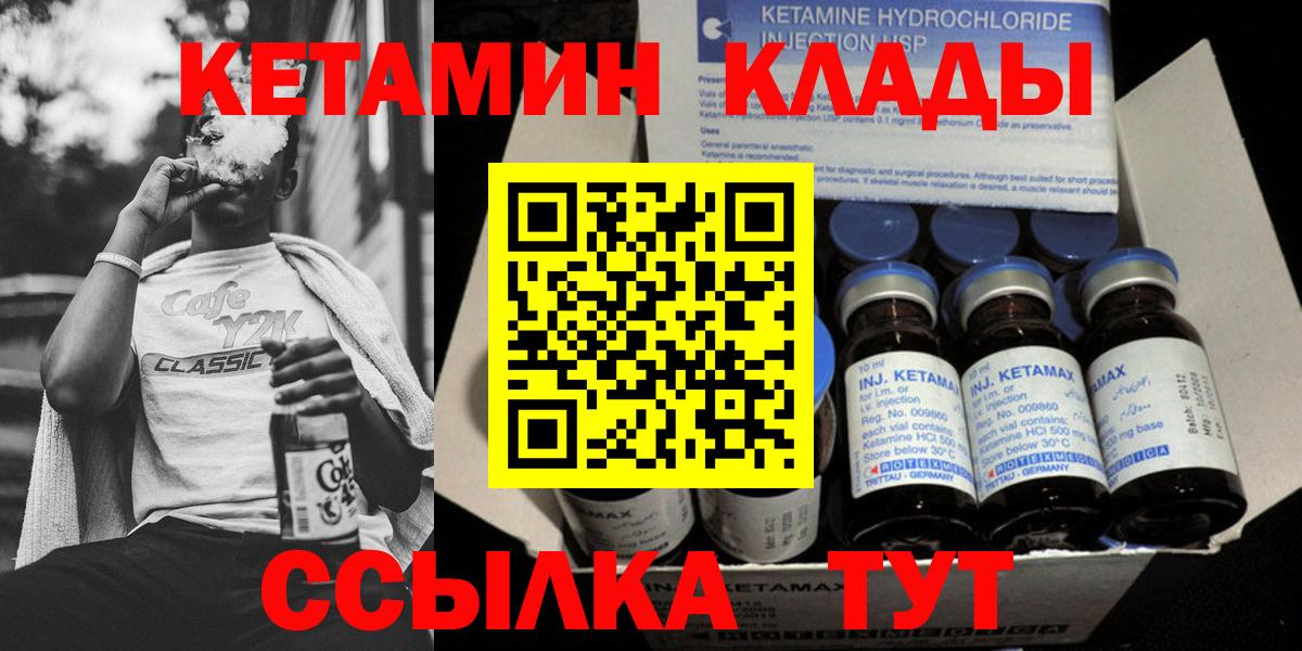 КЕТАМИН ketamine  мориарти как зайти  Унеча  Вход с VPN 