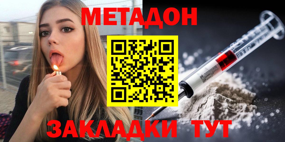 Унеча  МЕТАДОН VHQ  Вход с VPN 